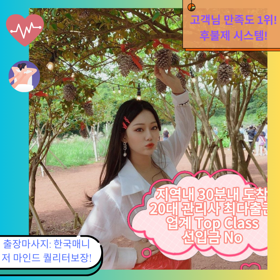 12-출장안마 출장마사지