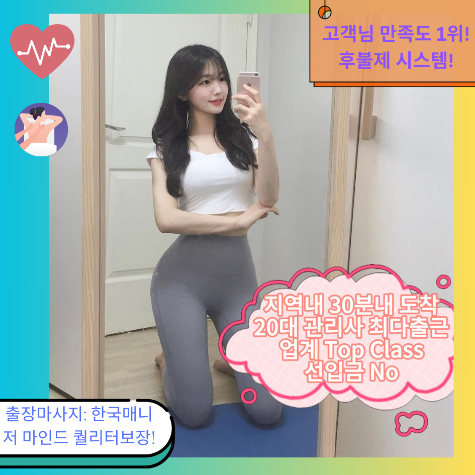 12-출장안마 출장마사지